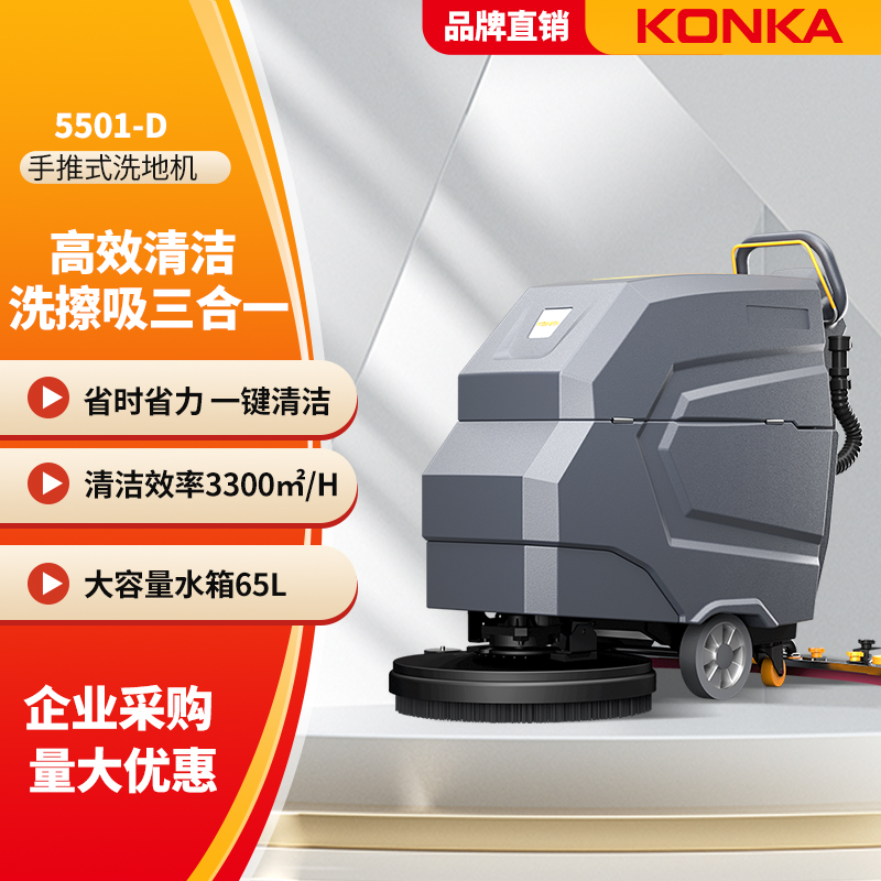 食品車間使用康佳手推洗地機(jī)5501