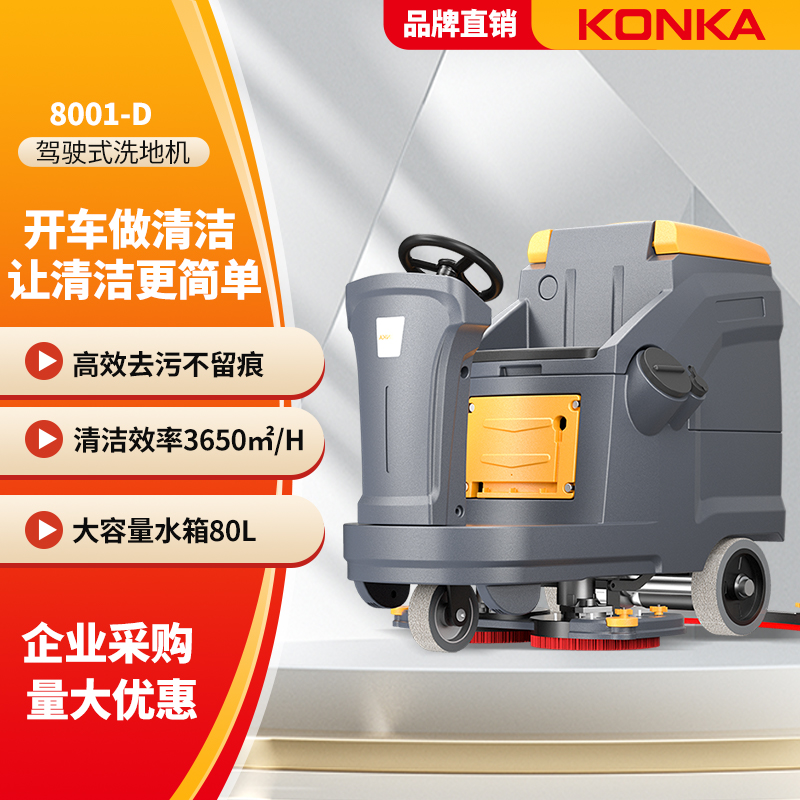 制造工廠使用康佳駕駛洗地機(jī)8001