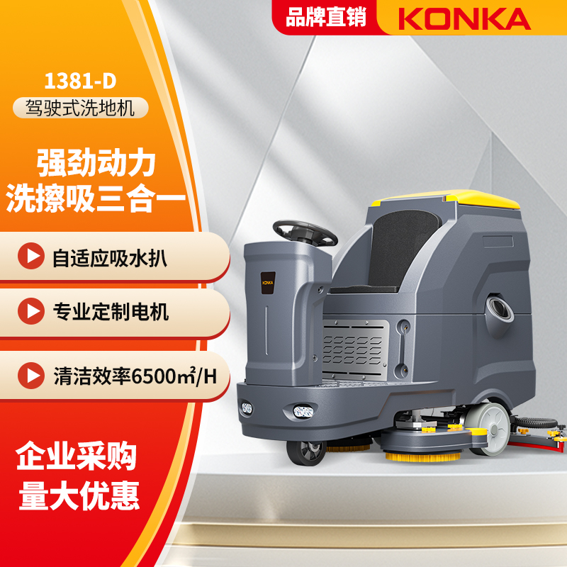 大型電子廠使用康佳駕駛式洗地機(jī)1381