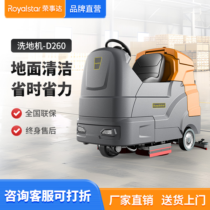 園區(qū)工廠停車(chē)場(chǎng)_榮事達(dá)駕駛式洗地機(jī)RS-D260