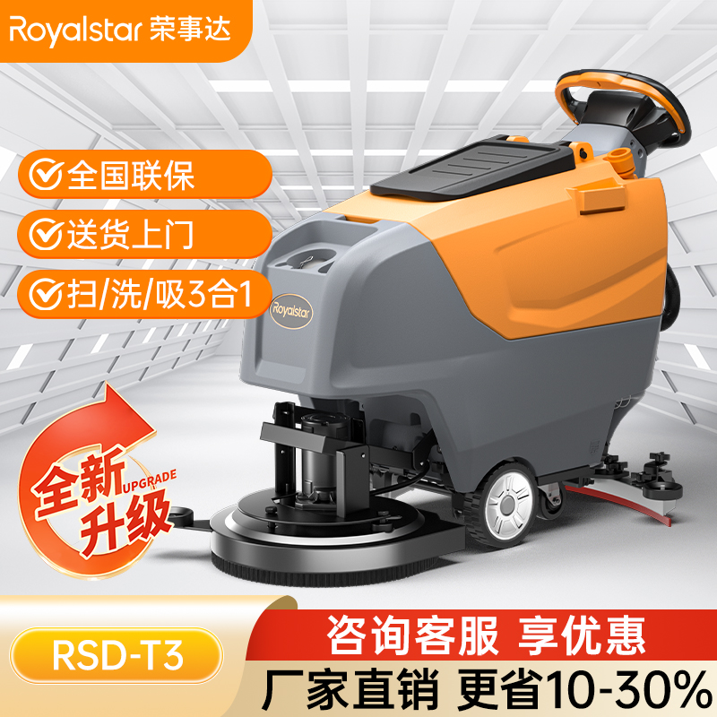 榮事達(dá)RSD-T3-手推式洗地機(jī)